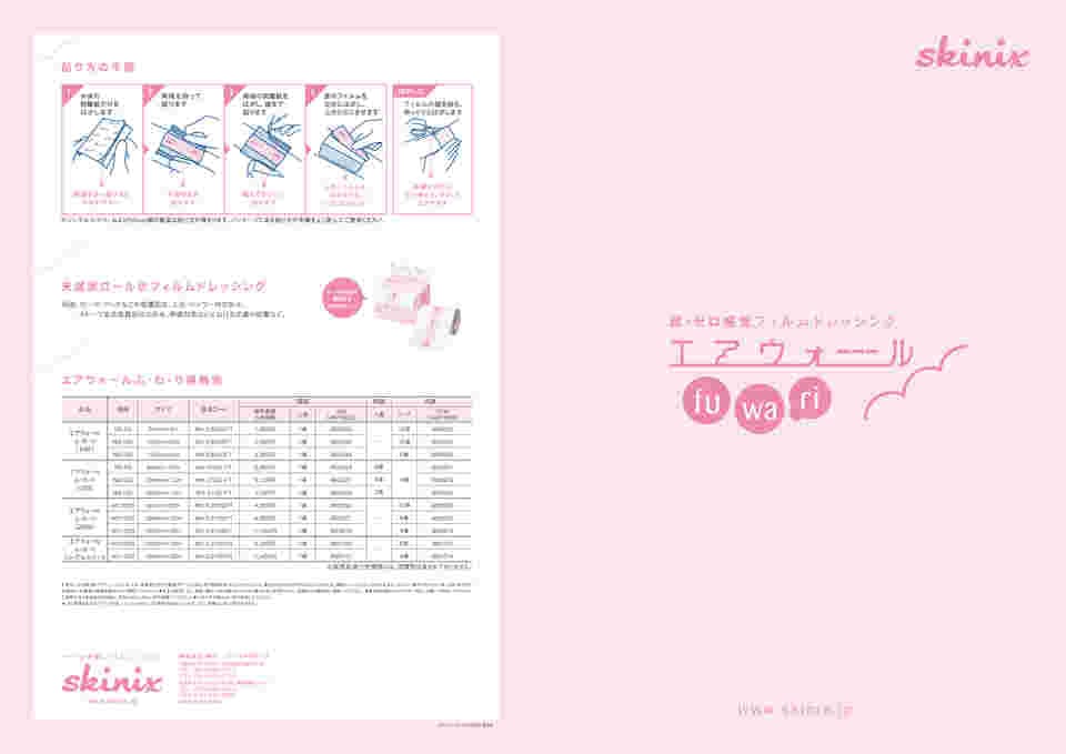 T-ポイント5倍】 skinix エアウォールふわり 超ゼロ感覚 フィルムドレッシング 50mm×5m 1巻 防水フィルムロール MA-E5050FT  bohostudio.fi