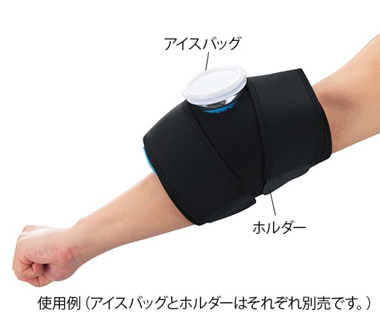 ［取扱停止］プロシェアアイスバッグ用ホルダーas1-7-3605-11
