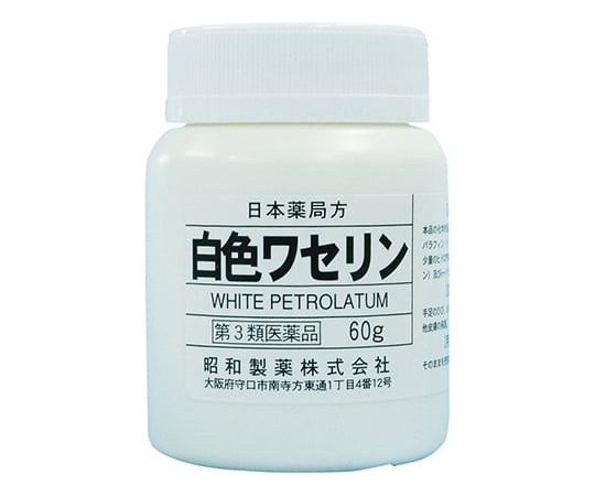 7-3984-01 白色ワセリン「昭和」P 60g