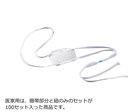 アロー眼帯 アロー医療品 Axel アズワン アロー眼帯 アロー医療品 Axel アズワン