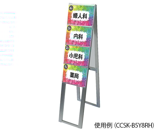 カードケーススタンド看板　B5横8両面ハイ