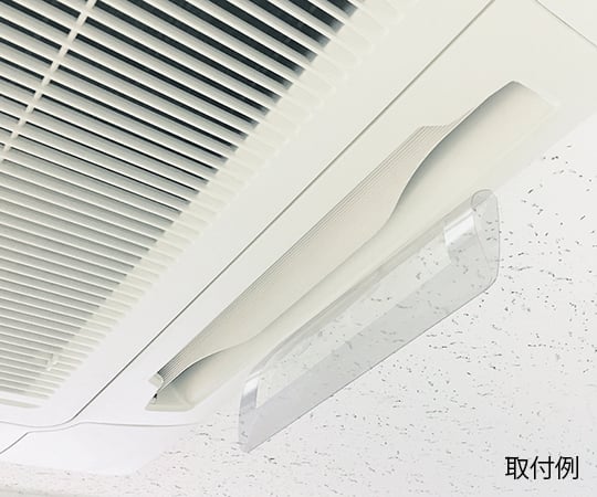 カノン7-4148-11エアコン用風よけ器具　空調課長　結防対