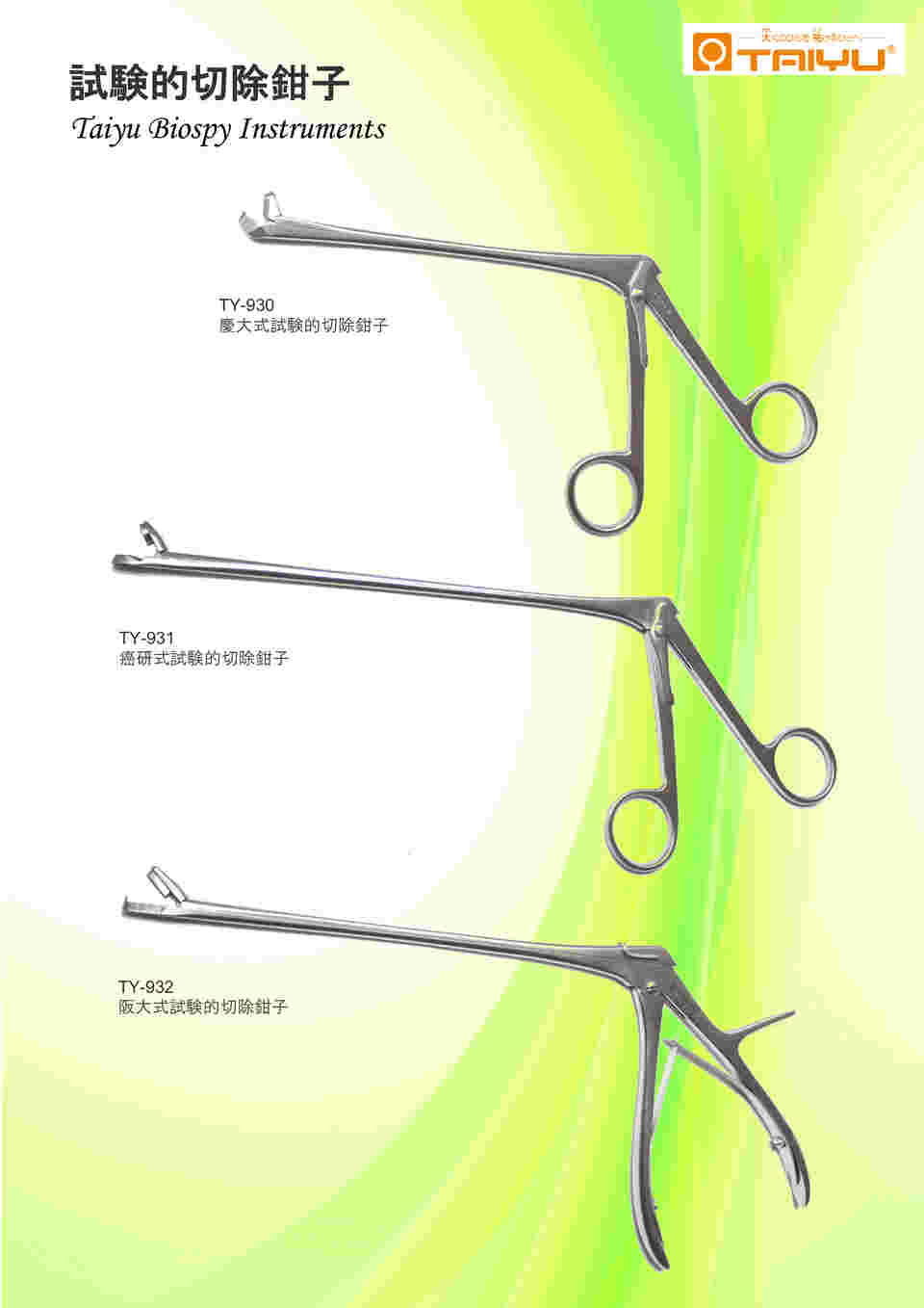 7-4152-01 試験的切除鉗子 (癌研式) TY-931 【AXEL】 アズワン