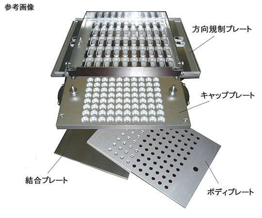 7-4154-01 簡易型カプセル充填機用オプション カプセルサイズ交換部品 #00