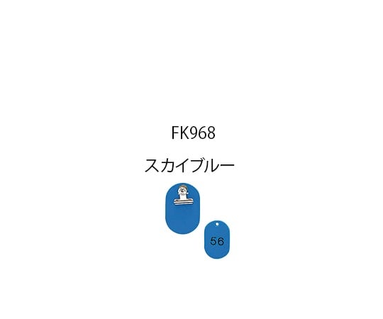 光7-4167-03親子札ＫＦ９６８－３（５１－１００）水色【1組(50枚入)】(as1-7-4167-03)