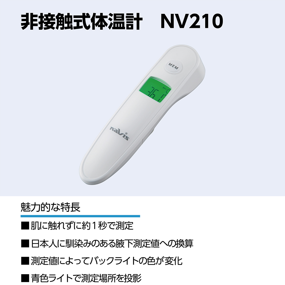 7-4307-01 非接触式体温計 NV210