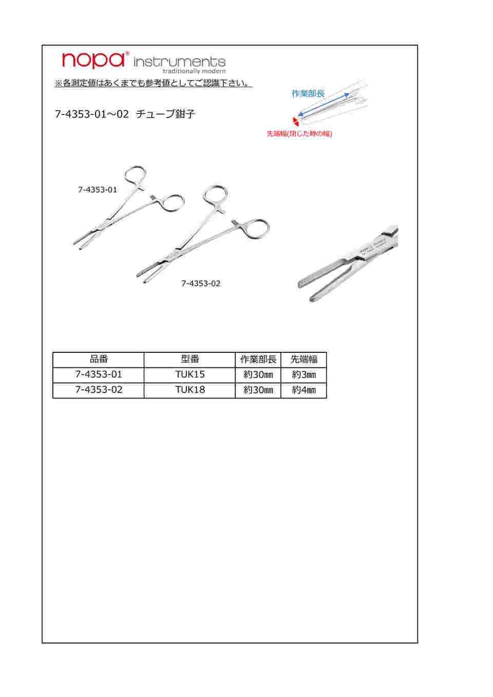 7-4353-02 チューブ鉗子 180mm TUK18（AA794/18） 【AXEL】 アズワン