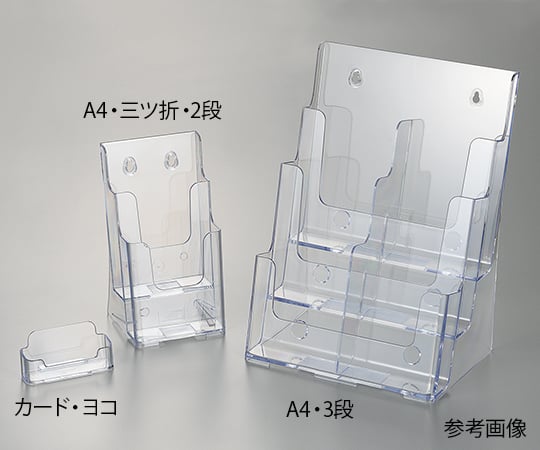 7-4459-02 ツーウェイパンフレット立て透明 名刺立て用 横