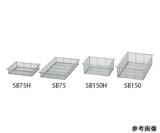 7-4574-01 アルティア ステンレスバスケット ハーフ 浅型 SB75H