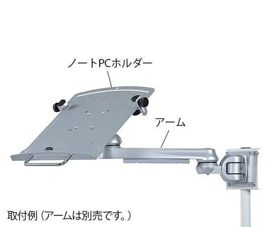 7-4589-03 PCカート用オプション部品 ノートPCホルダー