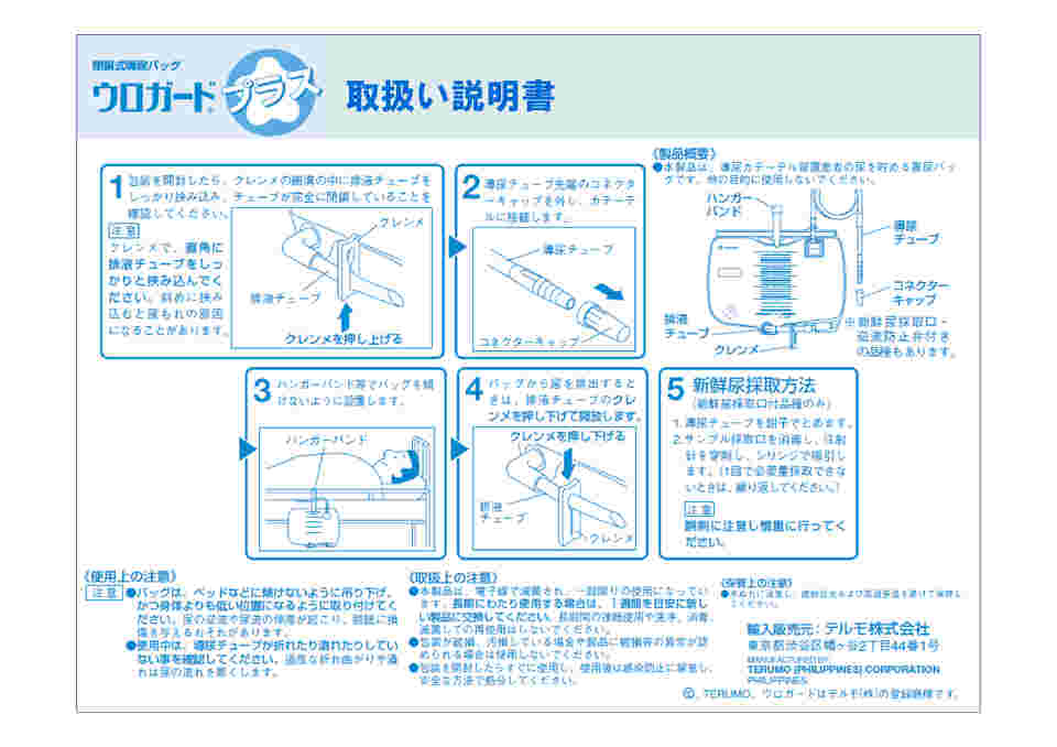 7-4613-01 ウロガードプラス （閉鎖式導尿バッグ） 1箱（5個入