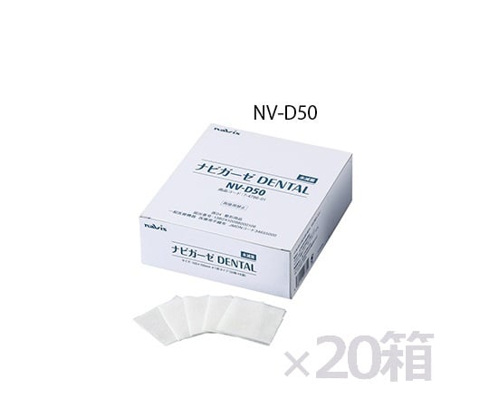 7-4786-51 ナビガーゼ DENTAL 未滅菌 ケース販売 20箱入 NV-D50</div>