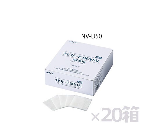 ナビガーゼ DENTAL 未滅菌 ケース販売 20箱入 NV-D50