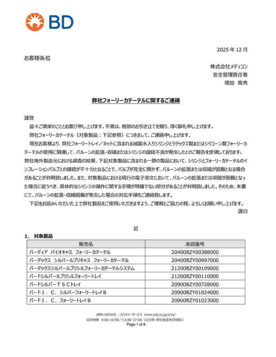 まとめ　ウロバッグ14fr 16fr 20fr 一部訳あり バードI.C.フォーリートレイB ラウンドウロバッグ 16Frの通販 | Ci