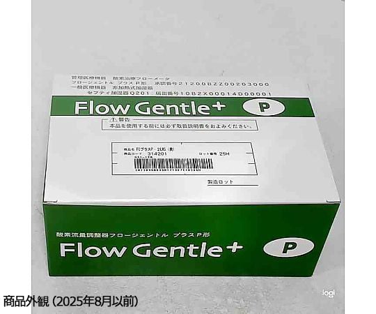 7-4831-02 フロージェントルプラス (P型 酸素流量調整器) ピン仕様