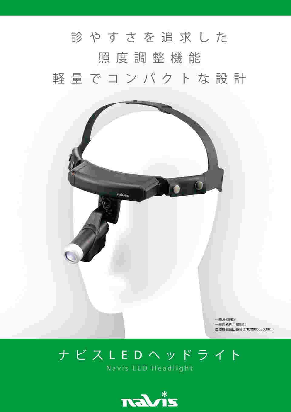 取扱を終了した商品です］ナビスLEDヘッドライト用 ルーペ 7-4854-12