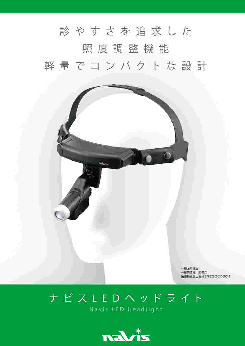 7-4854-13 ナビスLEDヘッドライト用 交換用額当て 【AXEL】 アズワン