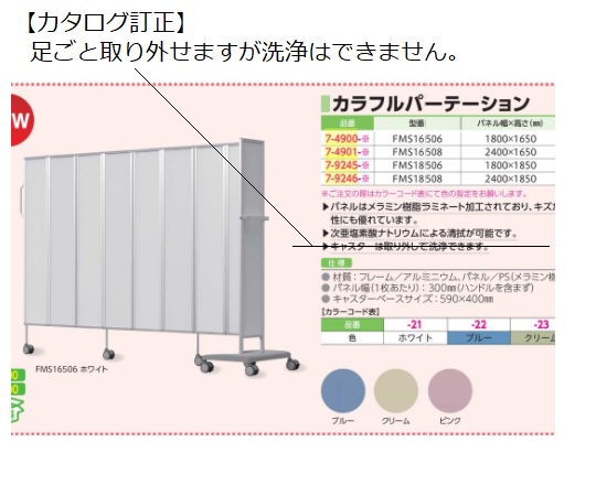 ｶﾗﾌﾙﾊﾟｰﾃｰｼｮﾝ ﾎﾜｲﾄ FMS16508-WH-