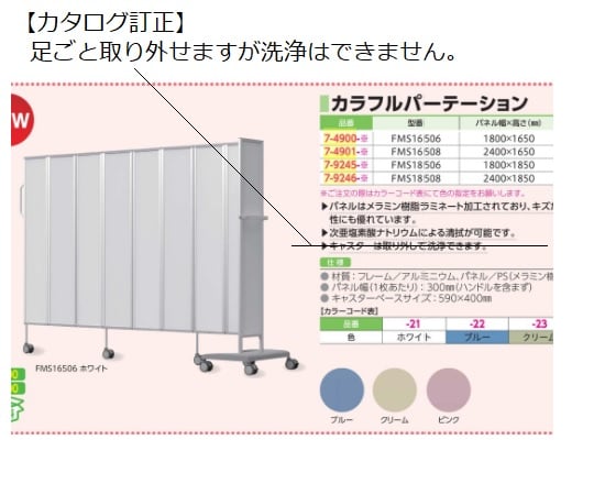 7-4900-22 カラフルパーテーション ブルー FMS16506-BL 【AXEL】 アズワン