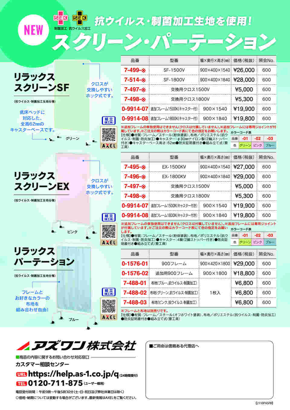 アスワン アズワン(AS ONE) リラックススクリーンEX グリーン EX-1500