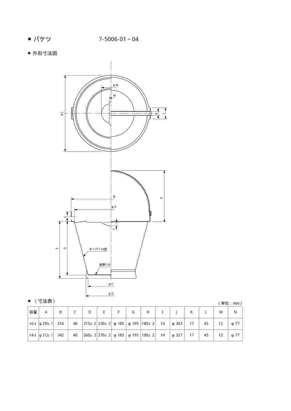 7-5006-04 バケツ 14L用蓋 【AXEL】 アズワン