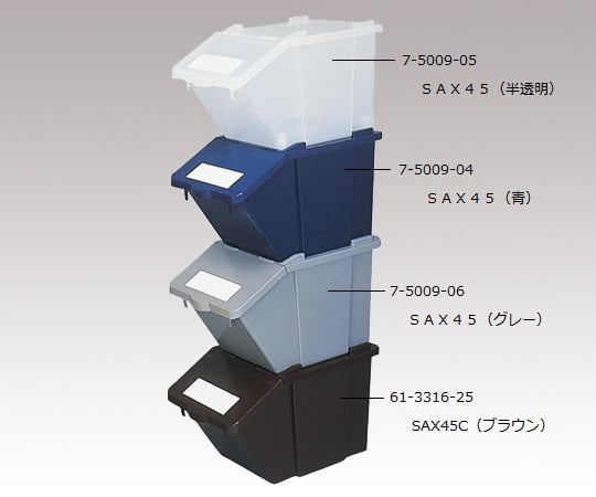 7-5009-05 万能ボックス SAX45（半透明） SAX45半透明