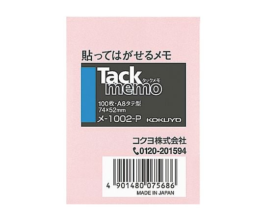 コクヨ7-5116-03タックメモノートタイプメ-1002-P【1パック(100枚入)】(as1-7-5116-03)