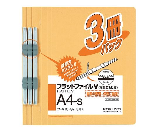 7-5189-07 フラットファイルV（樹脂製とじ具・3冊入） A4タテ 黄 ﾌ-V10-3Y