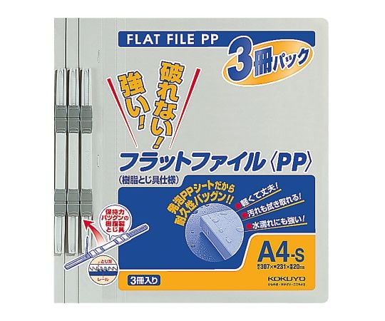 7-5201-03 フラットファイル（PP・3冊入り） A4タテ グレー ﾌ-H10-3M