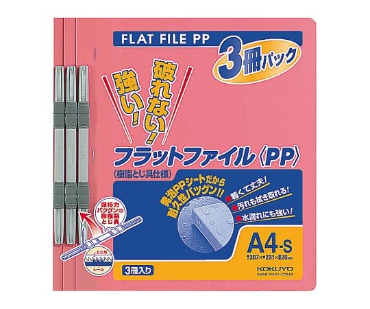 7-5201-04 フラットファイル（PP・3冊入り） A4タテ ピンク ﾌ-H10-3P