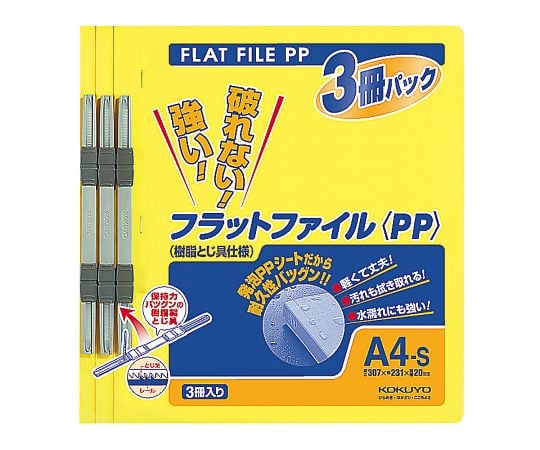 コクヨ7-5201-05フラットファイルフ－Ｈ１０－３Ｙ【1パック(3冊入)】(as1-7-5201-05)