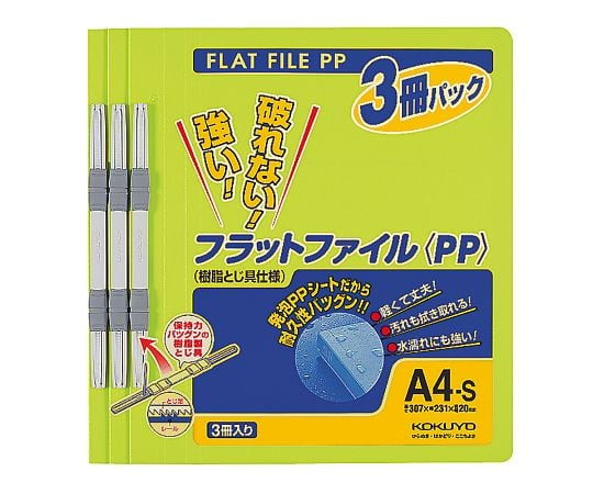 コクヨ7-5201-06フラットファイルフ-H10-3YG【1パック(3冊入)】(as1-7-5201-06)