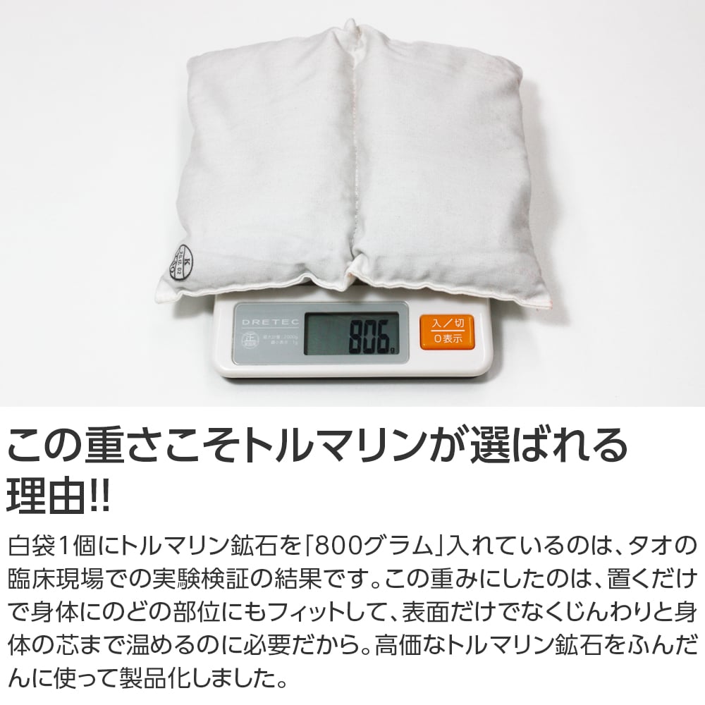 〝最終価格〟ホットパック　乾式　医療用 乾式ホットパック｜タオ｜トルマリンホットパックセットプロ