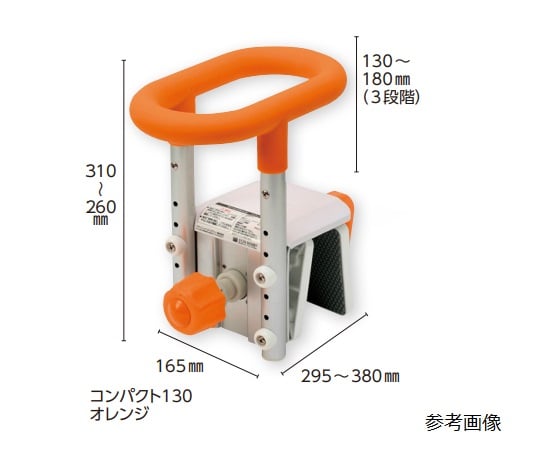 7-5291-01 入浴グリップ ユクリア コンパクト130 オレンジ PN-L12211D