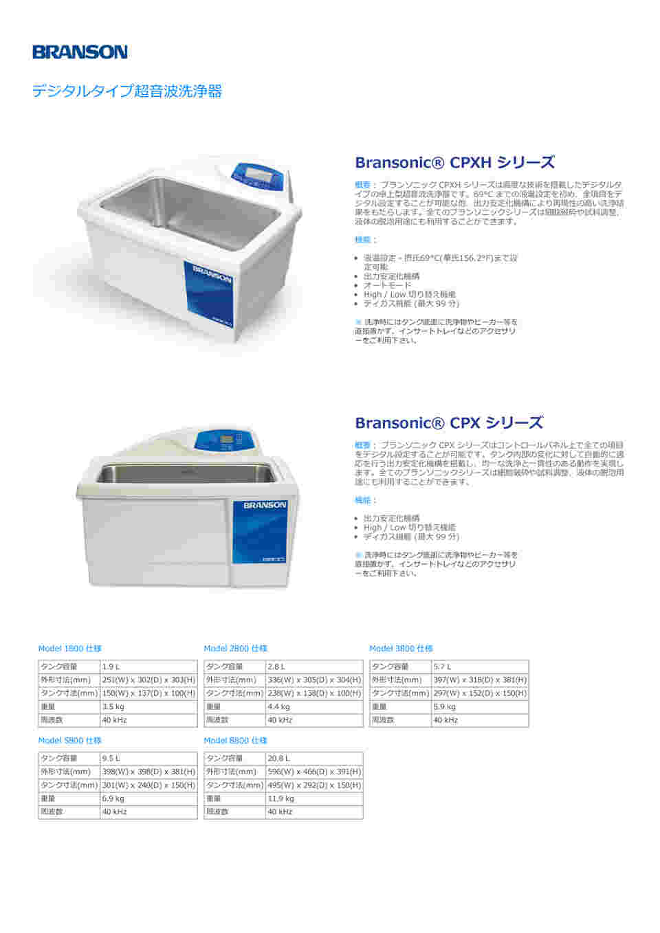 取扱を終了した商品です］超音波洗浄器(Bransonic®) 336×305×304mm