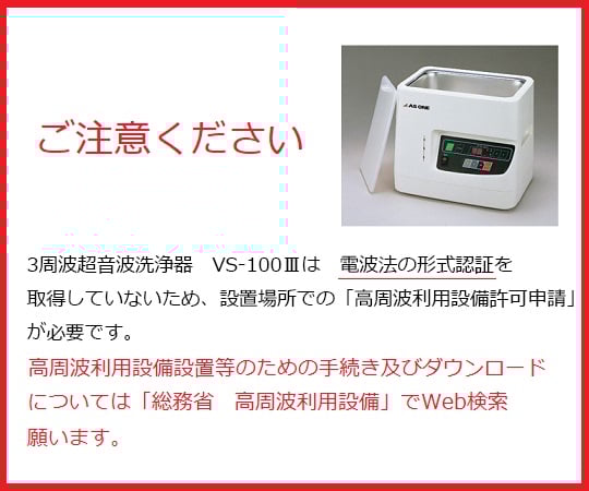 7-5345-01-60 3周波超音波洗浄器 290×208×245mm 本体 レンタル5