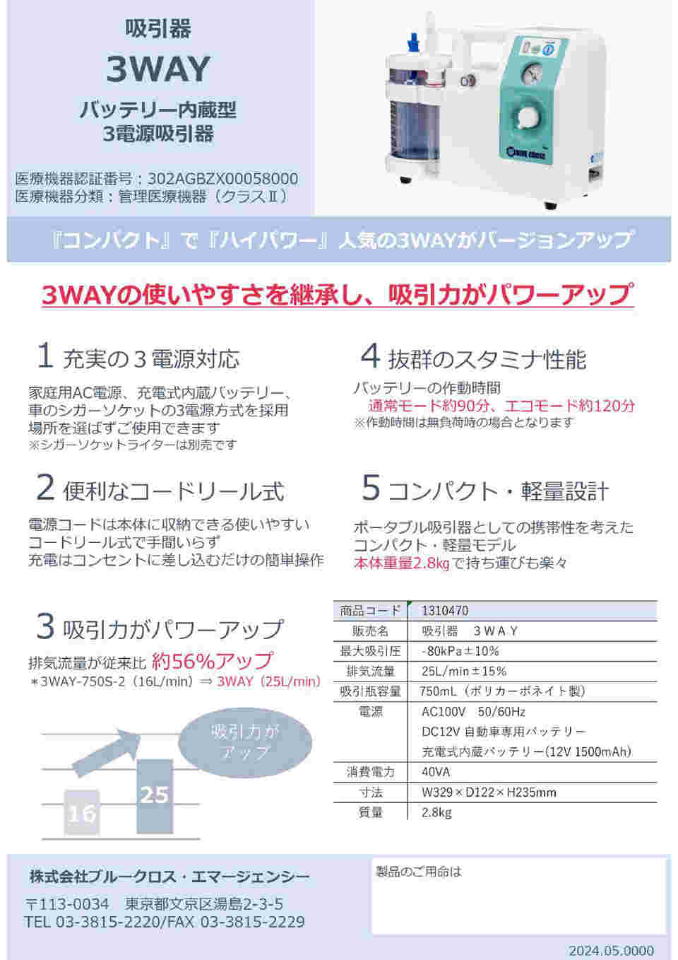 7-5382-21 吸引器 3WAY 【AXEL】 アズワン