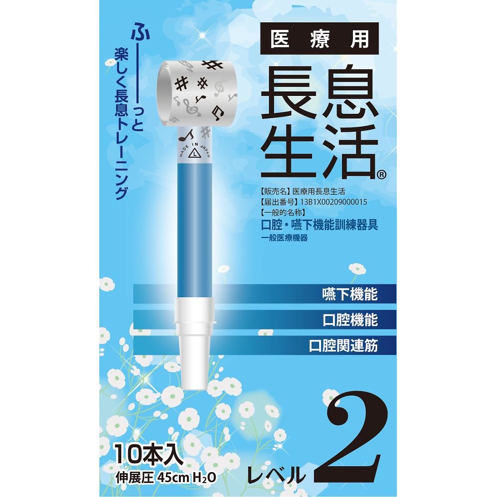 7-5527-27 医療用長息生活 レベル2セット 1箱(10本入) PNS0210 【AXEL