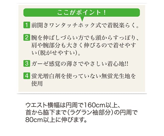 7-5562-04 のびのびワンタッチ肌着（春夏用） L～LL GZ6FLL