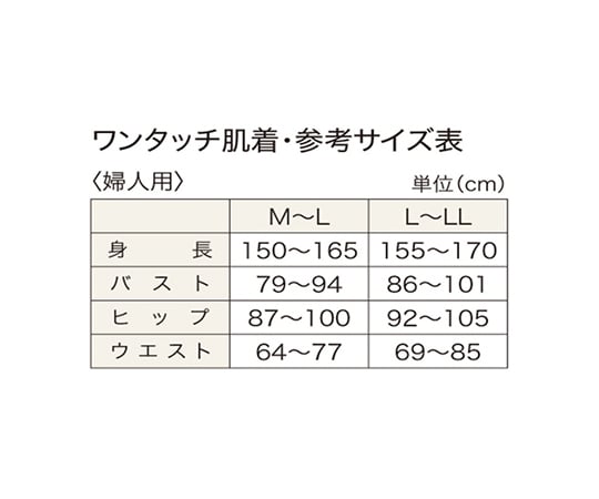 7-5562-04 のびのびワンタッチ肌着（春夏用） L～LL GZ6FLL