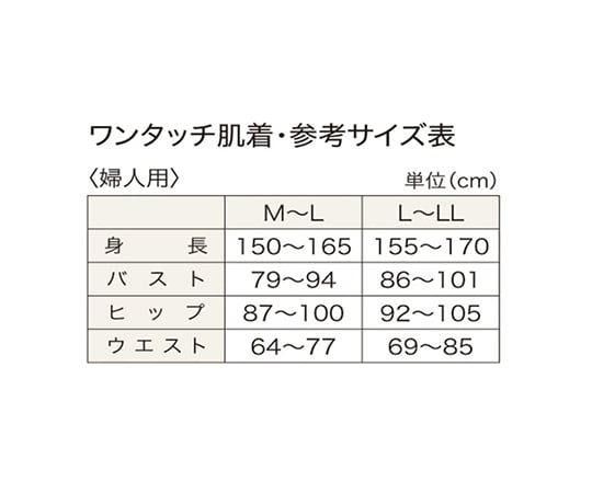 7-5563-04 のびのびワンタッチ肌着（秋冬用） L～LL BM6FLL