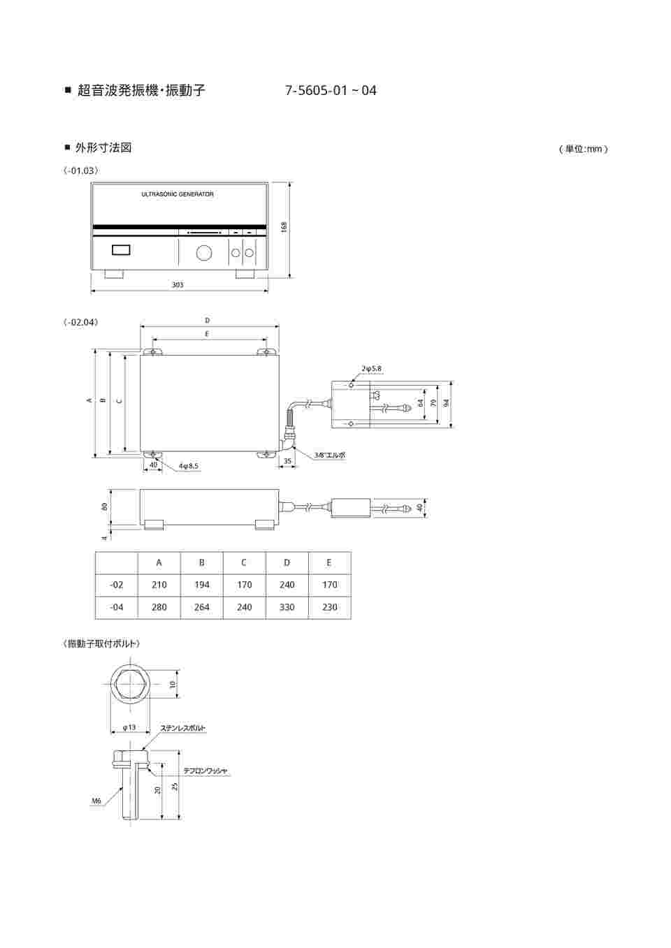 取扱を終了した商品です］超音波振動子 275×210×84mm UI-304R 7-5605