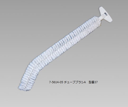 7-5614-05洗浄ブラシチューブブラシＡＰＰ（ポリプロピレン）【1本】(as1-7-5614-05)