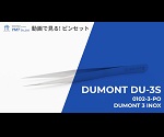 7-562-63 精密ピンセット NO.3-DUMOSTAR 【AXEL】 アズワン