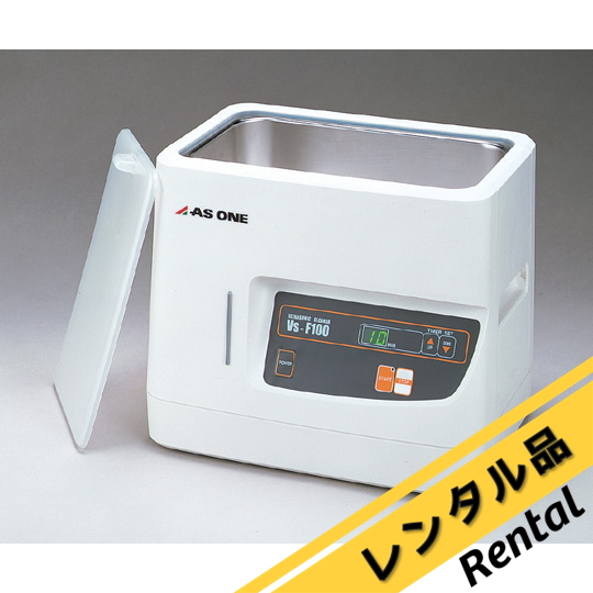 超音波洗浄VS-F100 7-5641-11 超音波洗浄機 290×208×245mm VS-F100 【AXEL】 アズワン