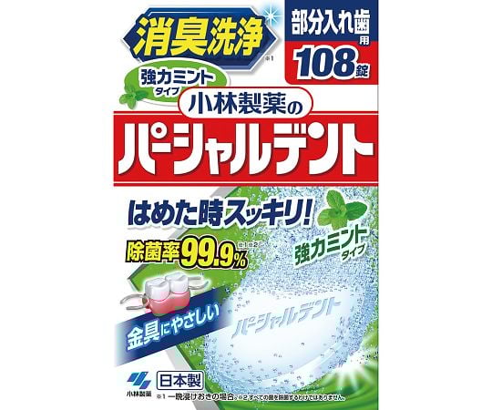 小林製薬7-5829-12　パーシャルデント（消臭洗浄）　108錠