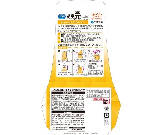 小林製薬7-5834-05　トイレの消臭元　爽やかはじけるレモン