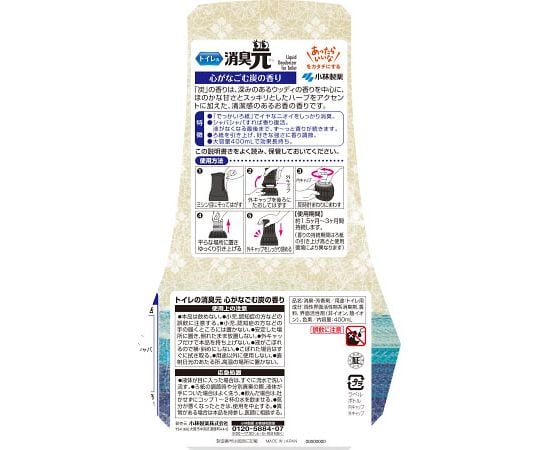 小林製薬7-5834-06　トイレの消臭元　心がなごむ炭の香り