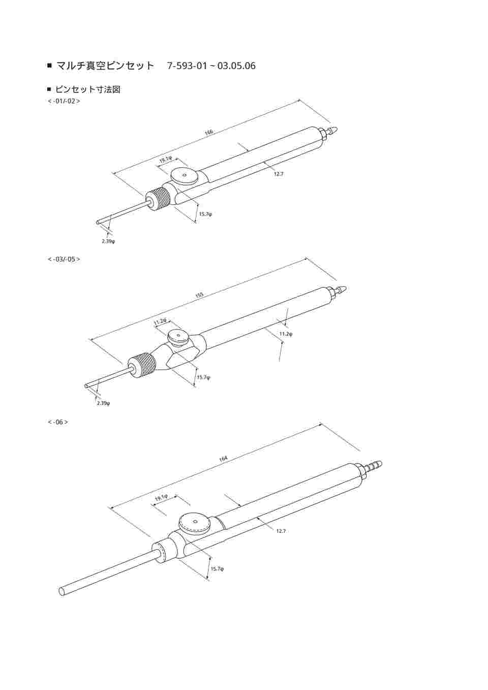 取扱を終了した商品です］マルチ真空ピンセット ONリリースタイプ 小型