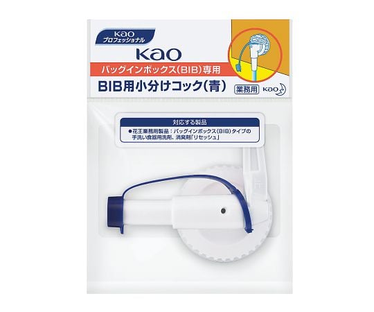 花王7-5939-01リセッシュBIB用小分けコック(青)【1個】(as1-7-5939-01)